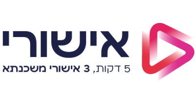 בניית אתר ל- אישורי