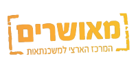 בניית אתר ל- מאושרים